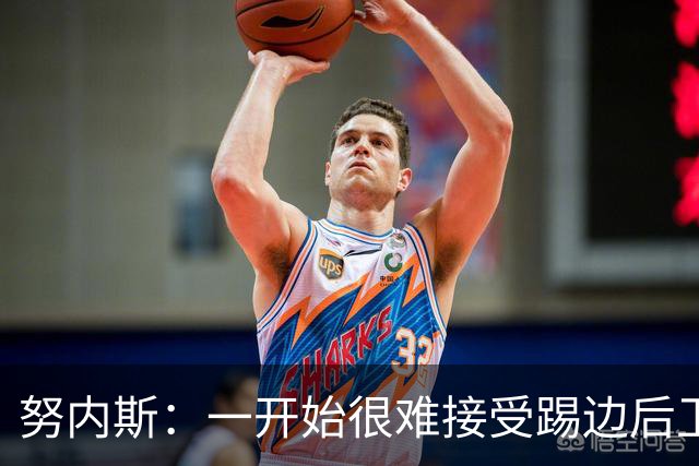 努内斯：一开始很难接受踢边后卫，甚至还去看过心理医生
